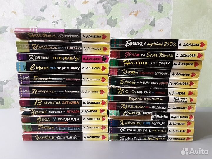 Книги Дарьи Донцовой