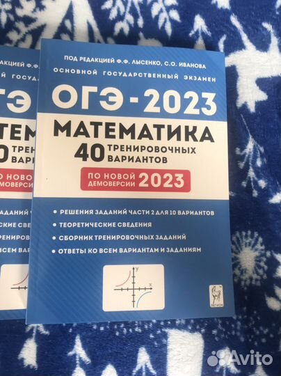 Огэ по математике Лысенко 2023