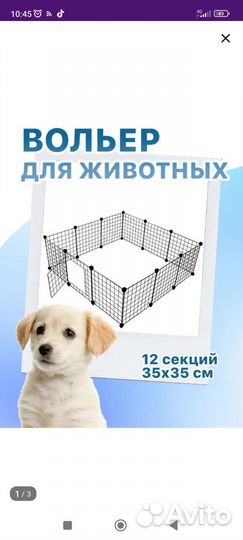 Клетка вольер для щенков