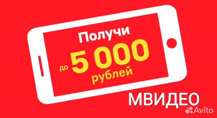 Скидка мвидео