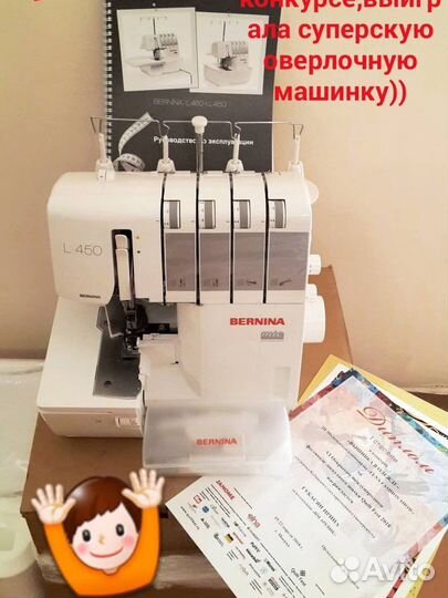 Оверлок для швейной машины