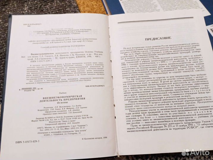 Внешнеэкономическая деятельностью предприятия