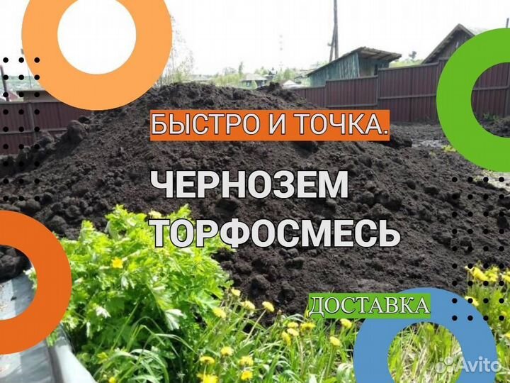 Чернозем Торф