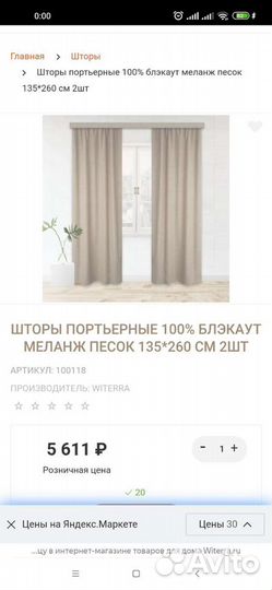 Шторы блэкаут 100%