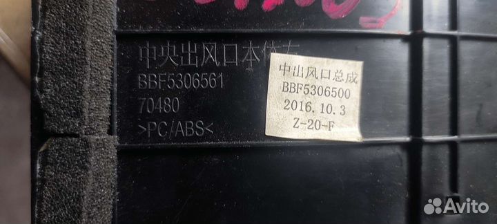 Дефлектор Lifan Solano 2 (650) BBF5306500