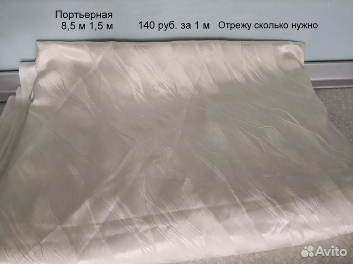 Ткани шёлк, драп, органза