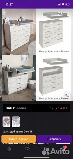 Пеленальная доска(накладка на комод )