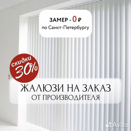 Жалюзи пластиковые