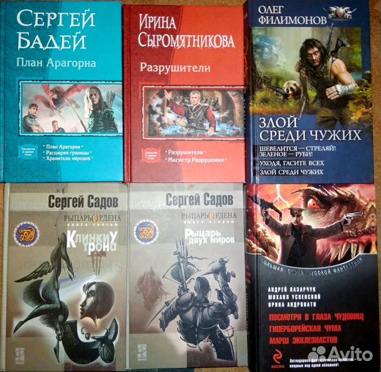 Фантастика, фэнтези - 3