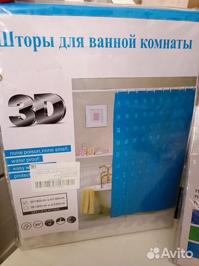 Шторы для ванной 180*180 см новые