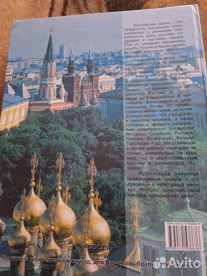 Храмы России
