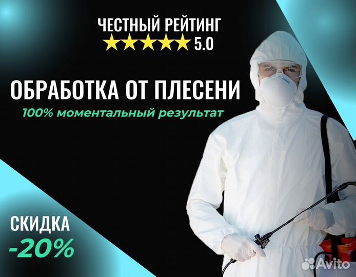 Обработка от клопов и тараканов. Дезинфекция