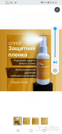 Защитная пленка для стомы