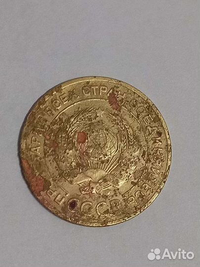 5 копеек 1927, 1931, 1949