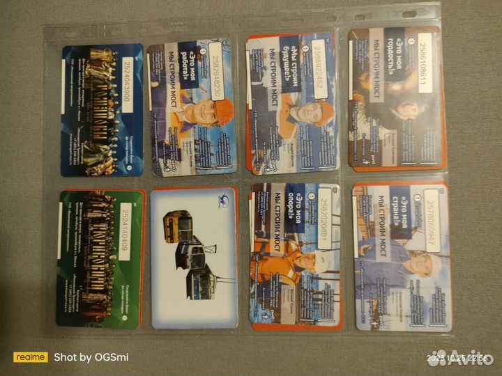 Проездной билет. Коллекционирование