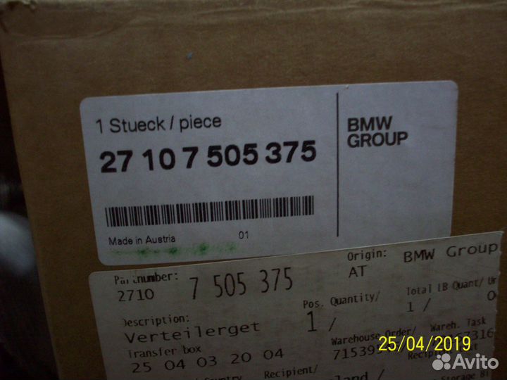 Коробка раздаточная BMW f10