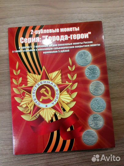 Полный набор монет города герои