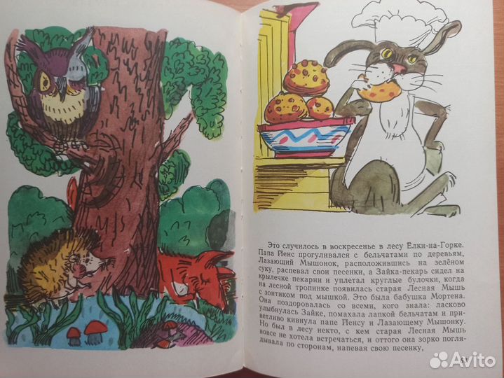 Турбьёрн Эгнер - Приключения в лесу Ёлки-на-Горке