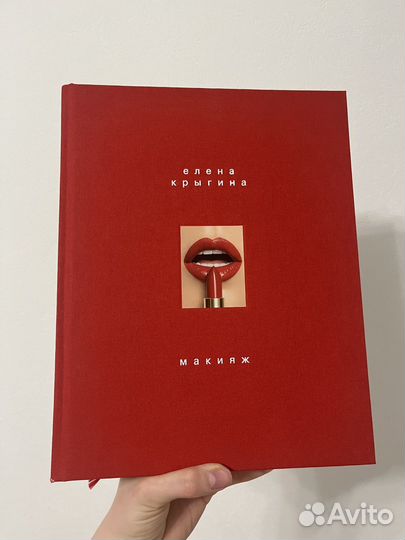 Книга Елена Крыгина Макияж