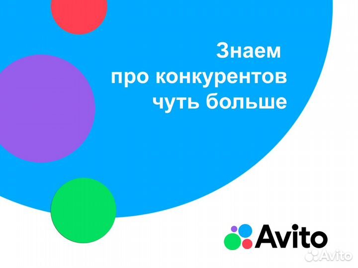 Авитолог / Услуги продвижения на Авито