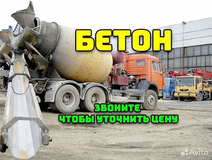 Бетон, бетононасос