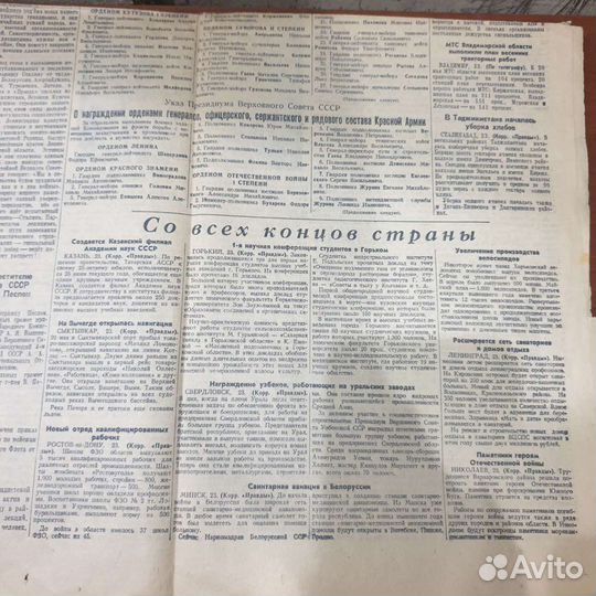 Советская газета Правда от 24 мая 1945 года