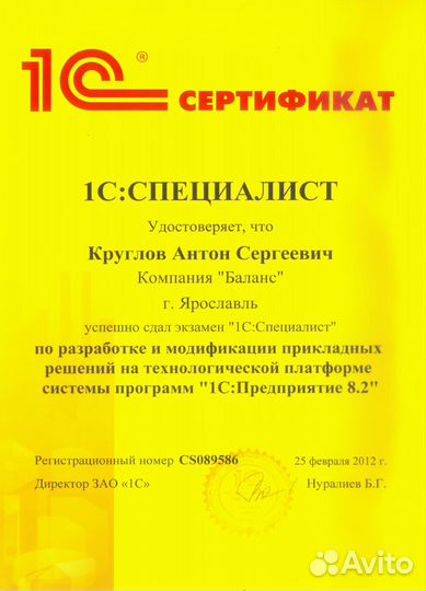 Программист 1С Настройка Обновление