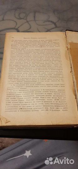 Книга Наполеон Избранные произведения 1941 г