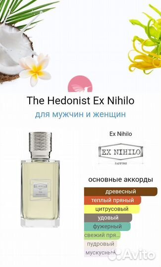 Ex Nihilo The Hedonist 65 ml парфюм ОАЭ