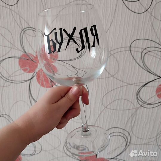 Винный бокал с надписью