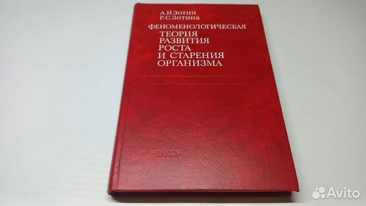 Феноменологическая теория роста и старения орг-ма