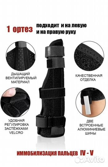 Бандаж ортез фиксатор на палец и мизинец руки