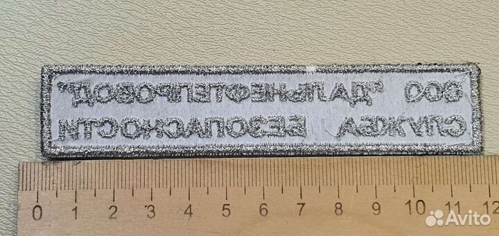 Нашивка- Шеврон. ооо Дальнефтепровод Служба Безоп