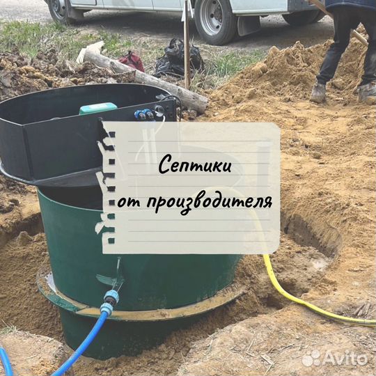 Септик