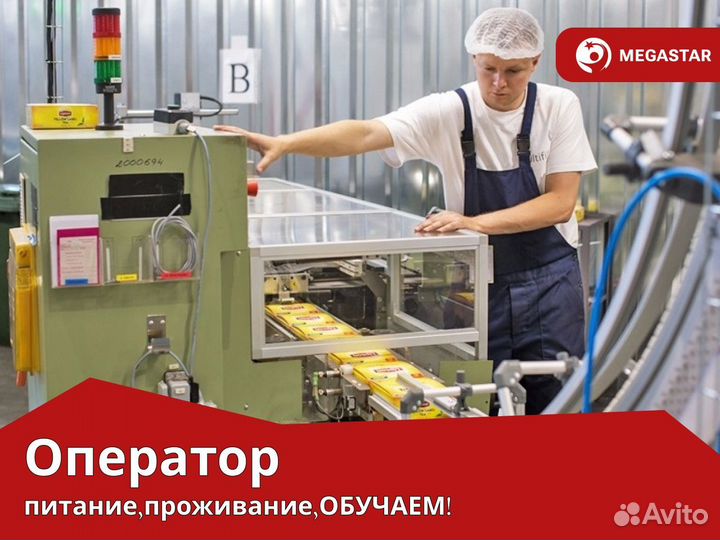 Оператор производственной линии. Вахта Москва А А