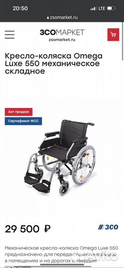 Кресло-коляска Omega Luxe 550
