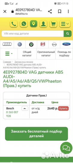 Датчик абс audi А5 А4