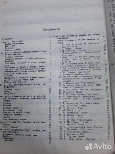 Ноты для Балалайка