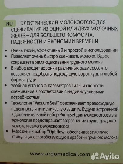 Молокоотсос бесшумный электрический Ardo (Double)