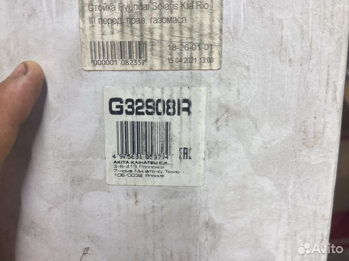 Стойка амортизатор передний Kia Rio 3 правая