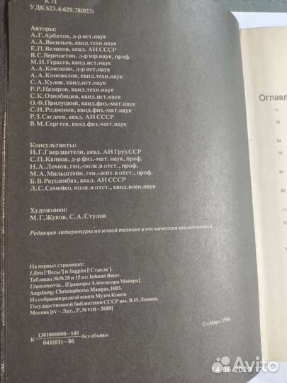 Книга космическое оружие
