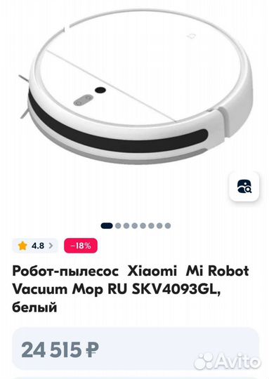 Робот пылесос Xiaomi, рабочий, но требует ремонта