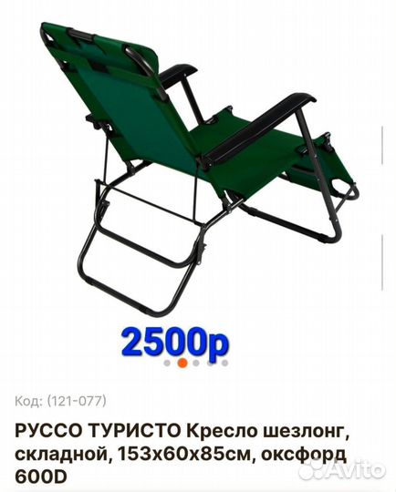 Кресло шезлонг раскладное