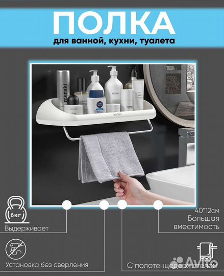 Полка для ванной без сверления с вешалкой