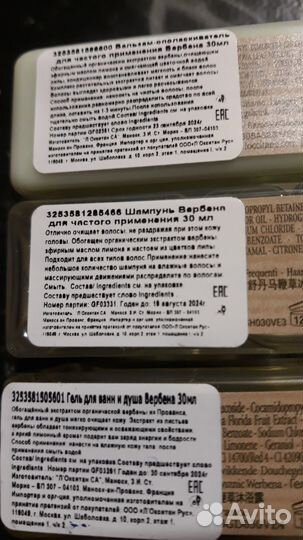 Набор Loccitane Вербена (шампунь, гель, бальзам)
