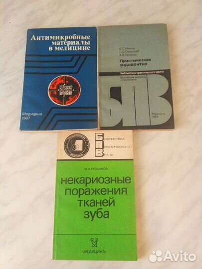 Книги по стоматологии