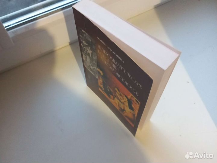 Психоаналитические концепции наркозависимости