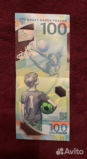 Купюра 100 рублей чемпионат мира по футболу