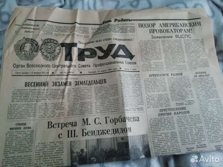 Газета Труд март 1986 год СССР пресса