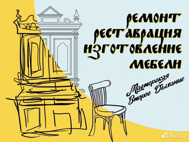 Ремонт реставрация изготовление мебели